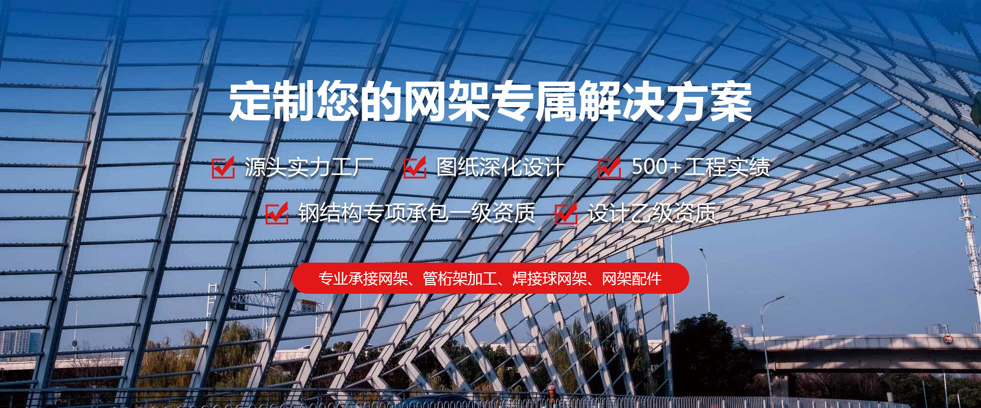 陇南定制您的网架专属解决方案